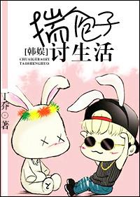 揣着包子去种田番外