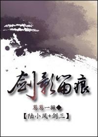 陆小凤剑三之