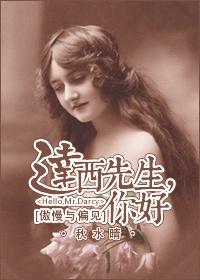 傲慢与偏见达西扮演者还演过什么电影