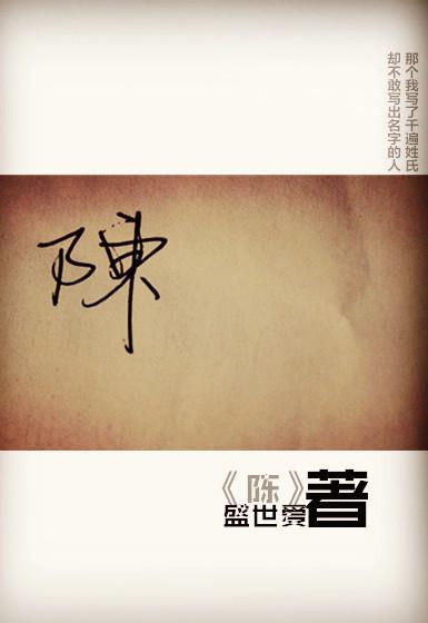 陈岚