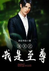 捉鬼龙王之极品强少(龙王之我是至尊)