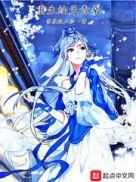 娇妻在上:夜少,强势锁婚!云倾北冥夜煊