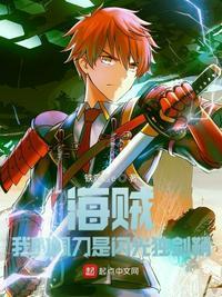 海贼:我的佩刀是闪光独剑鞘休斯