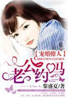 宠婚撩人:老公,约吗