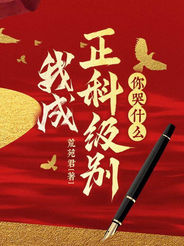 官途,从小科员到一省之首!