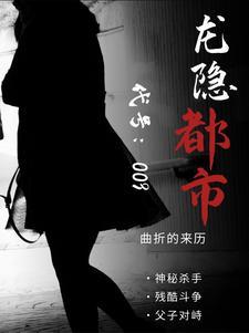 红龙特工,我为华夏而战