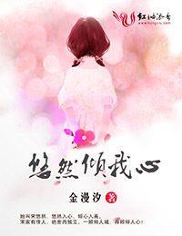 悠然倾我心